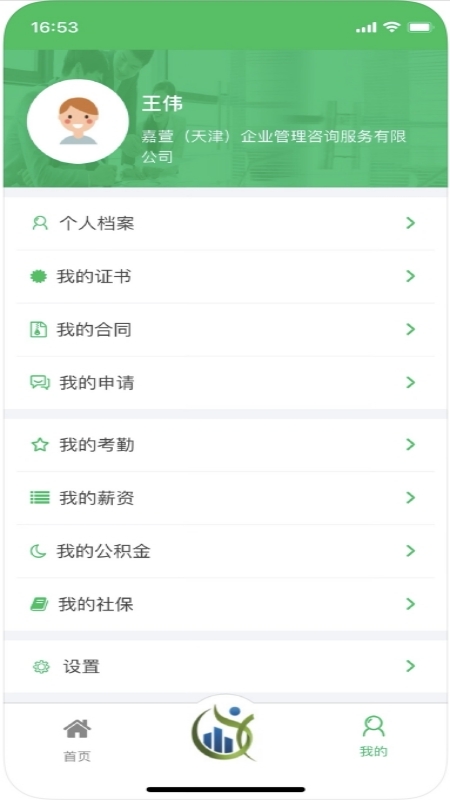 嘉萱人事托管云平台图2