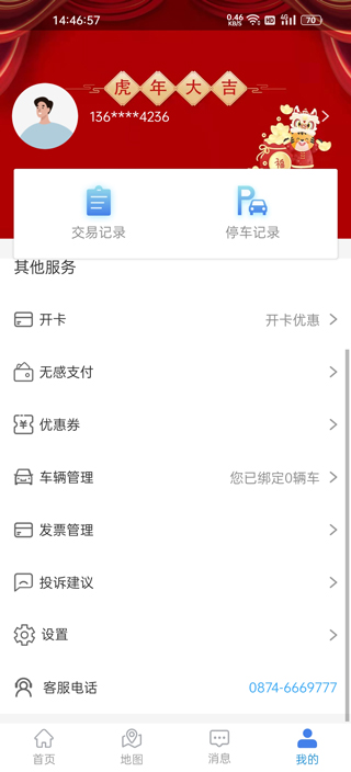 曲靖智停图3