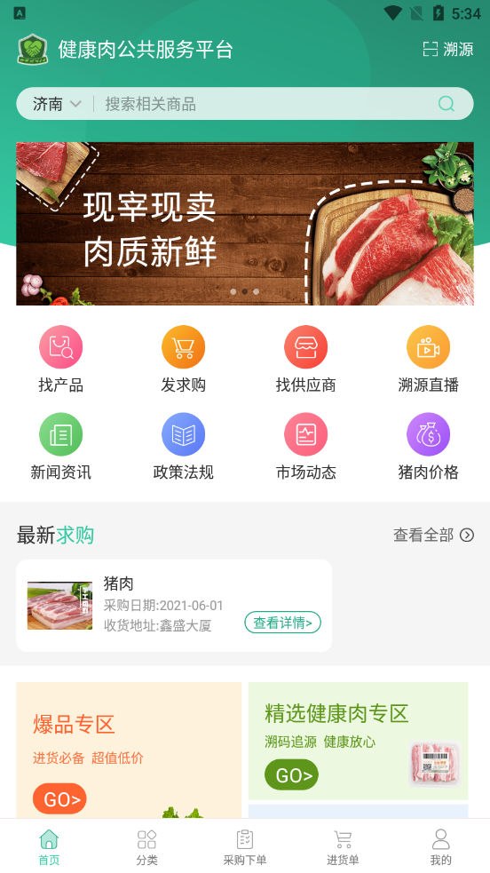 健康肉企业版图2