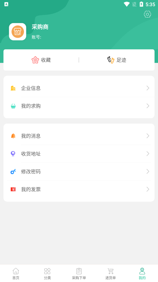 健康肉企业版