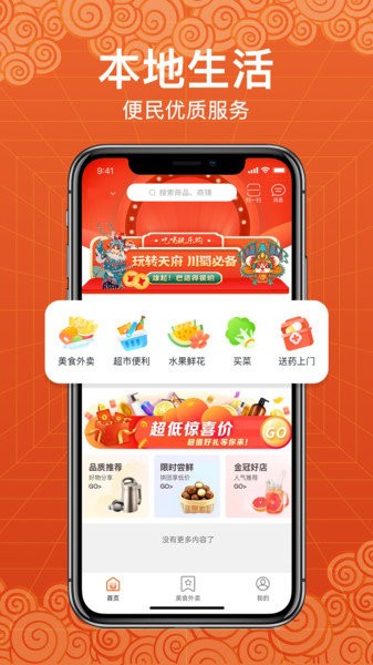 玩转天府手机官方版图1