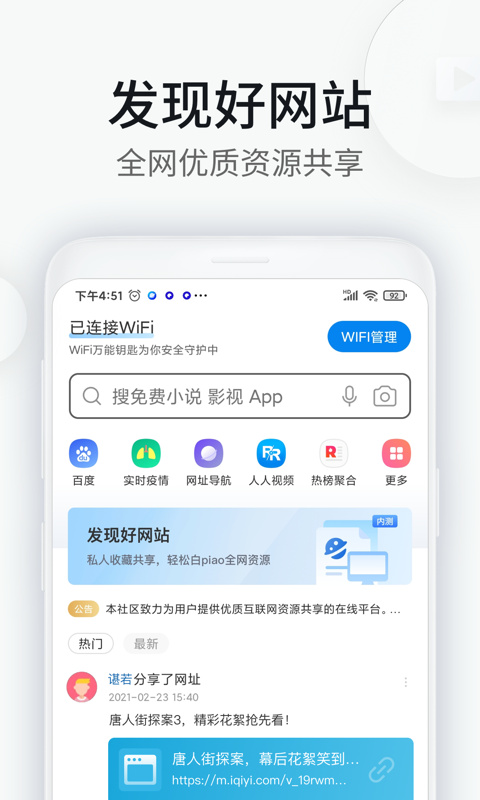 WiFi万能钥匙浏览器