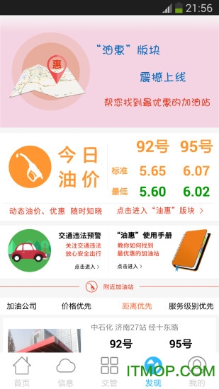 泉城行+app最新版(办通行证)图2