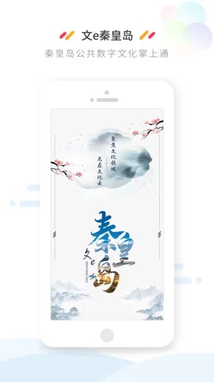 文e秦皇岛图1