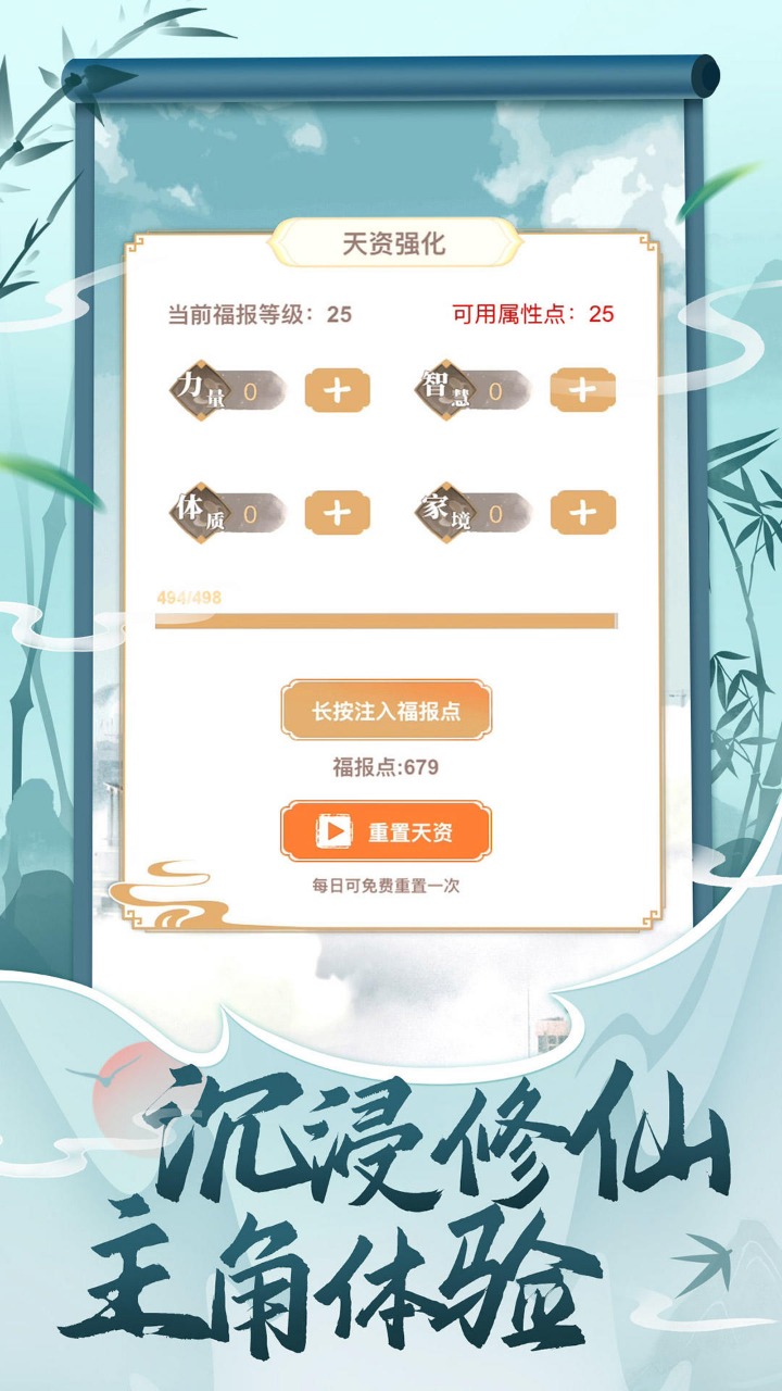 都市修仙模拟器图1
