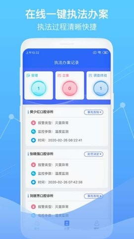 智慧卫生监督图2