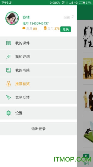 职工随时学图1