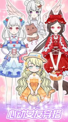 一日女友换装图1