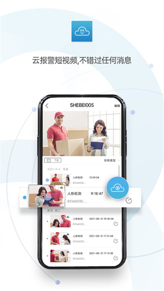 监控眼pro app图2