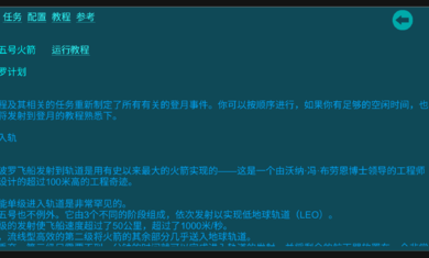 太空舱模拟图1
