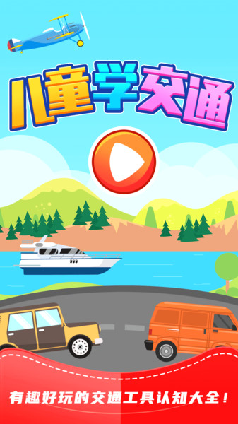 儿童识交通图4