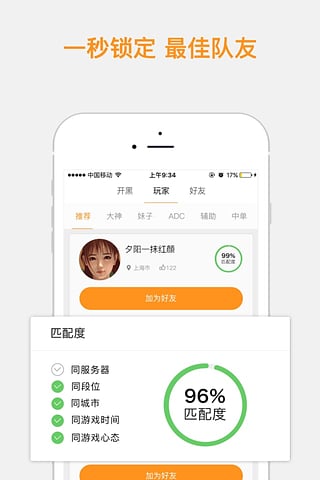 开黑大师图2
