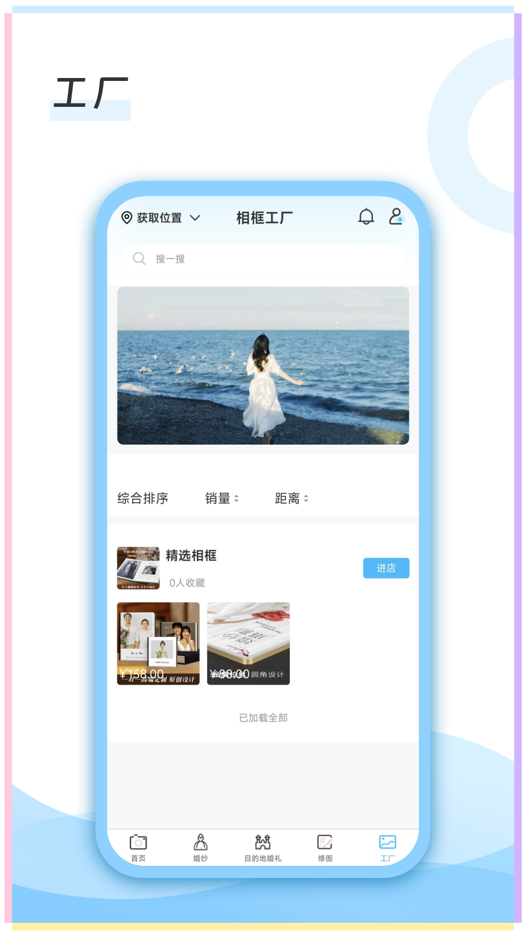 去哪旅拍图1