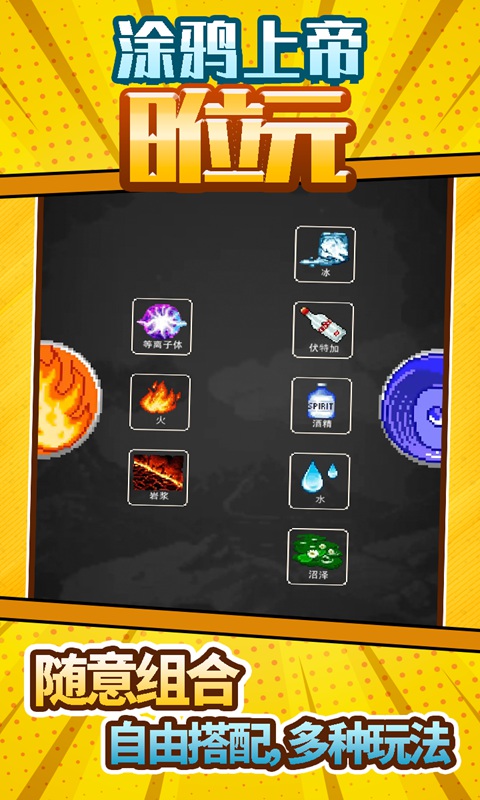 涂鸦上帝8位元图4