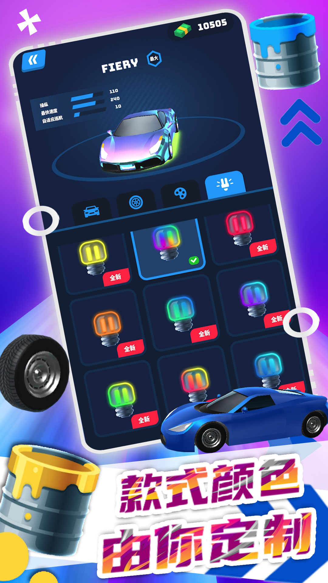 极速飞车大赛图2