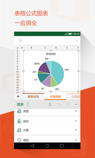 Office Mobile单机版下载
