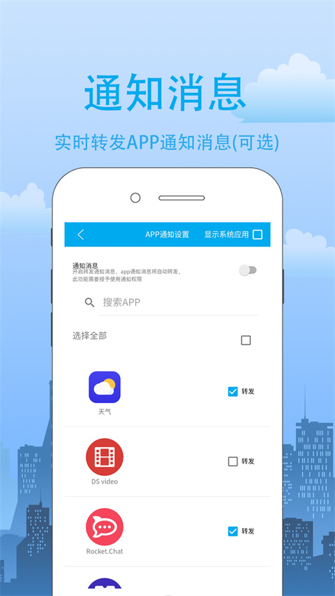 我的信-短信转发助手