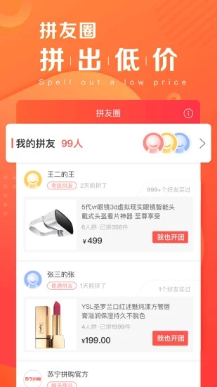 苏宁拼购图3