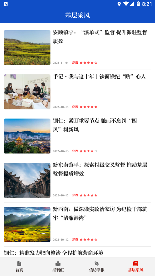 清廉贵州图2