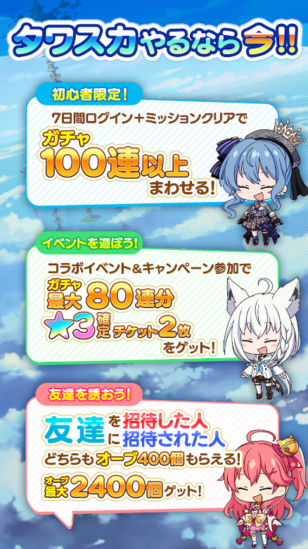 タワーオブスカイ