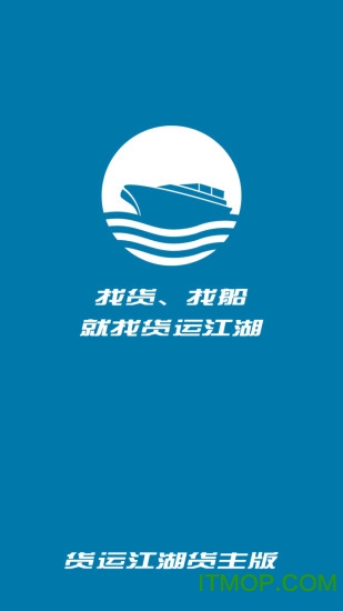 货运江湖水运货主版图4