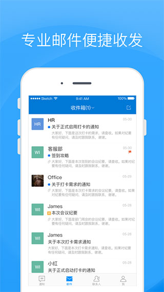 Coremail论客app官方最新版图1