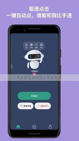 天天自动点击器连点
