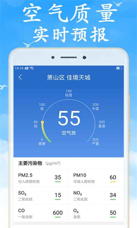 天气预报通图3