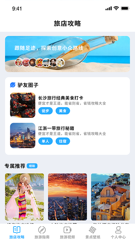 旅行串串图1