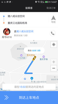 呼我出租车图3
