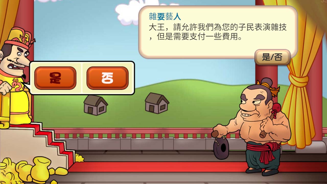 报告皇上图4