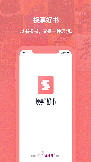 换享以物换物图1