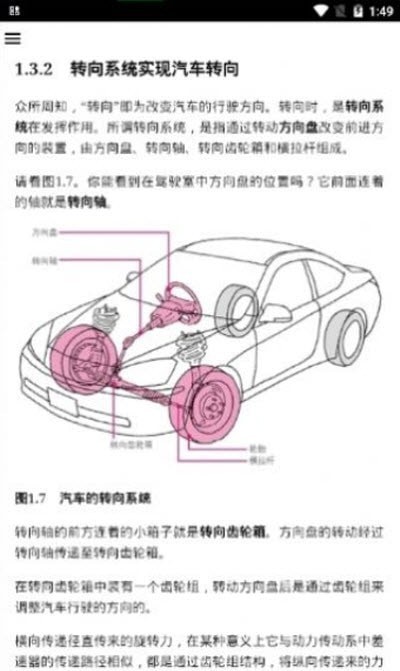 汽车知识百科图3