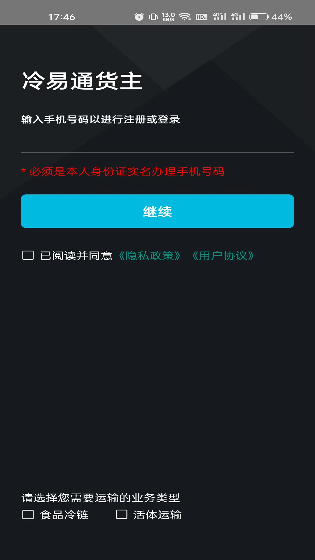 冷易通货主图3