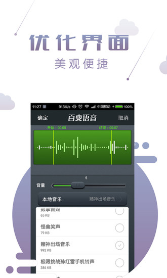 百变语音大师
