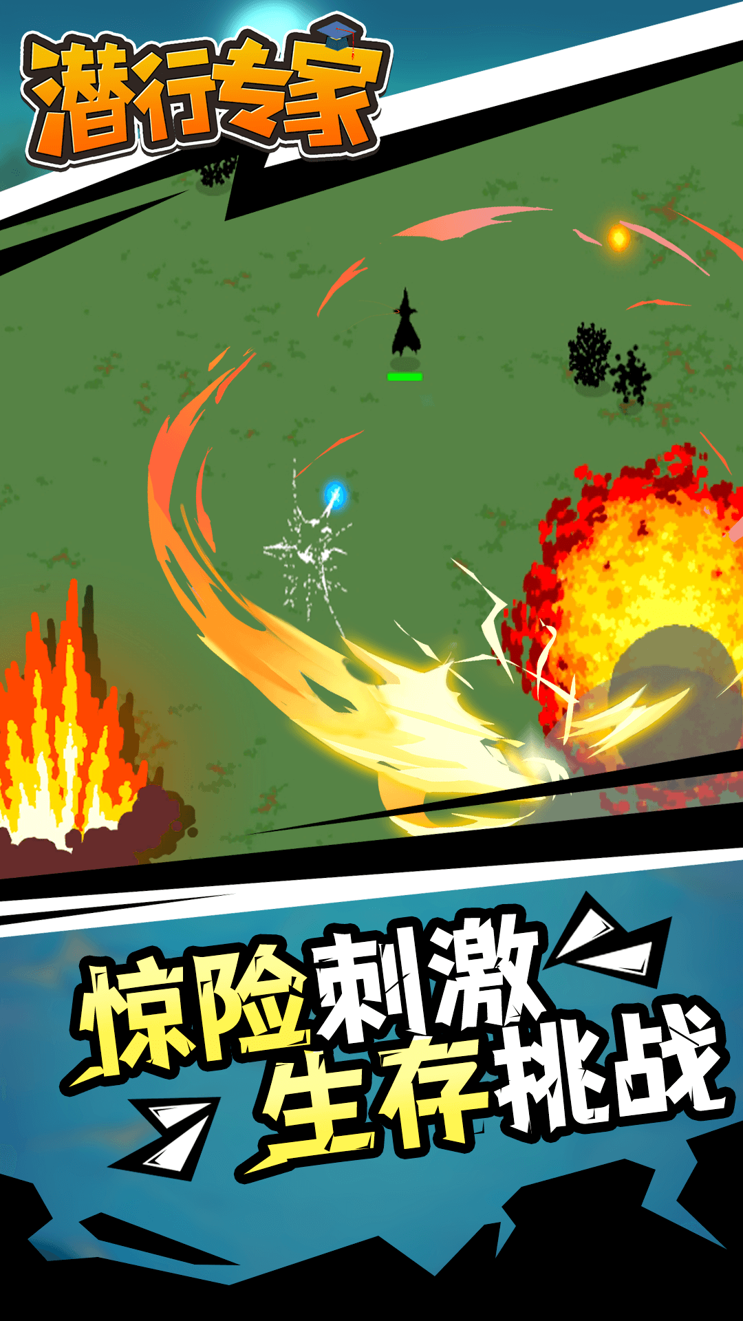 潜行专家图2