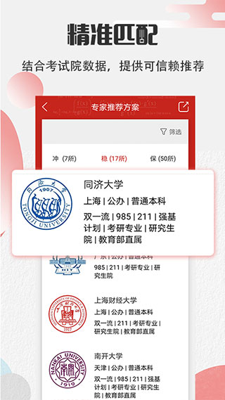 掌上高考2025图2