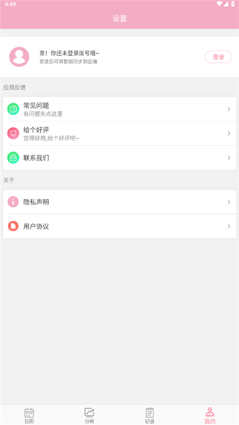女生例假记录图4