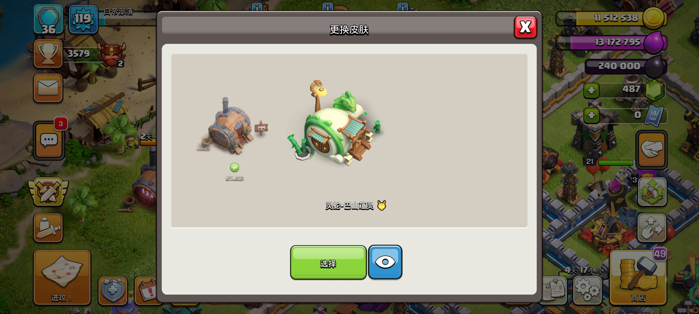 部落冲突oppo版图3