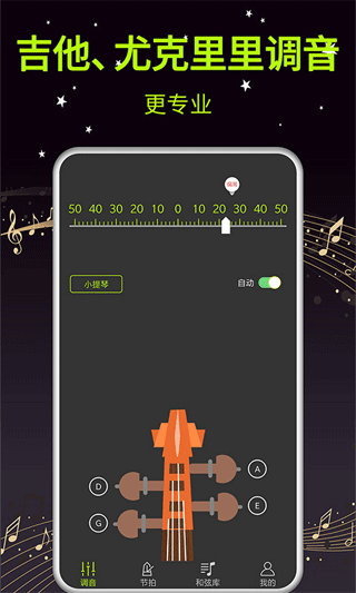 吉他调音器大师图1