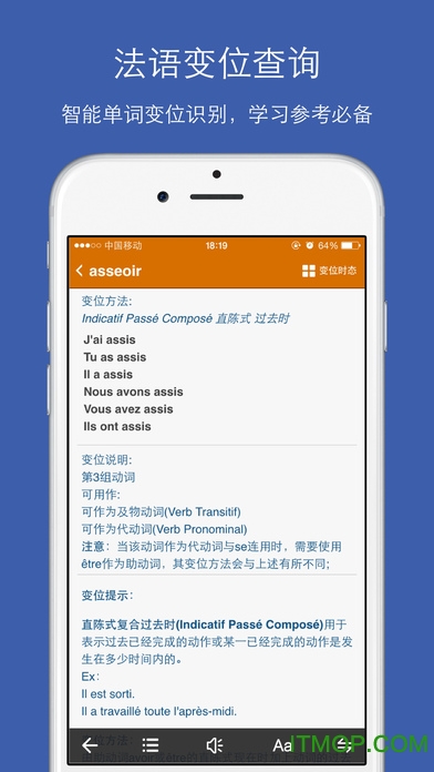 法语助手苹果手机版图1
