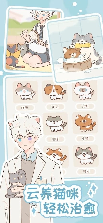 Purrfect Tale(遇见你的猫耳少年手游)图3