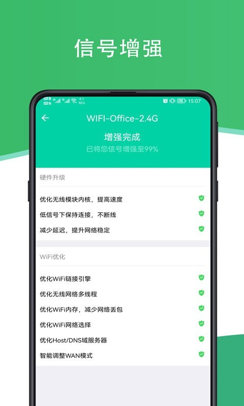 人人连WiFi图2
