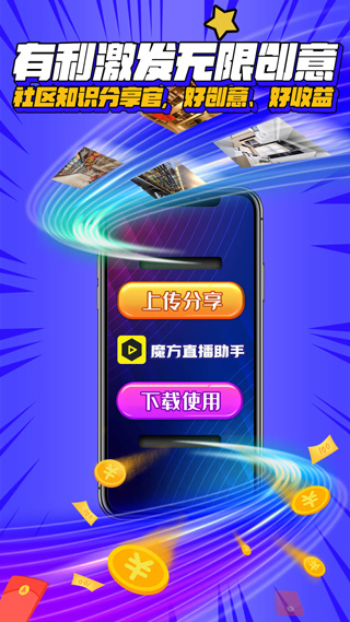 魔方直播助手图5