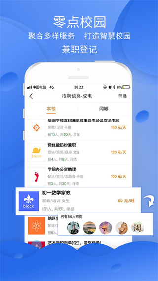零点校园图2