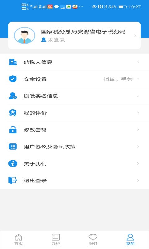 皖税通1.0图4
