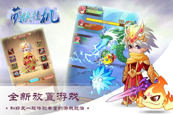 萌侠挂机yyb图5
