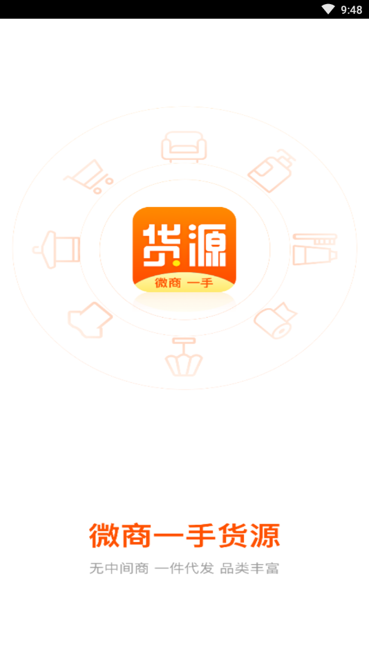 微商一手货源图4