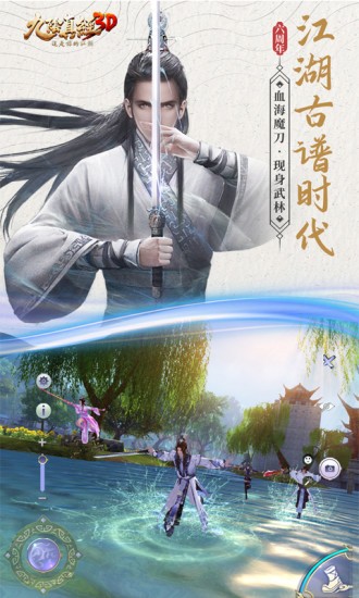 九阴真经3d百度客户端图4