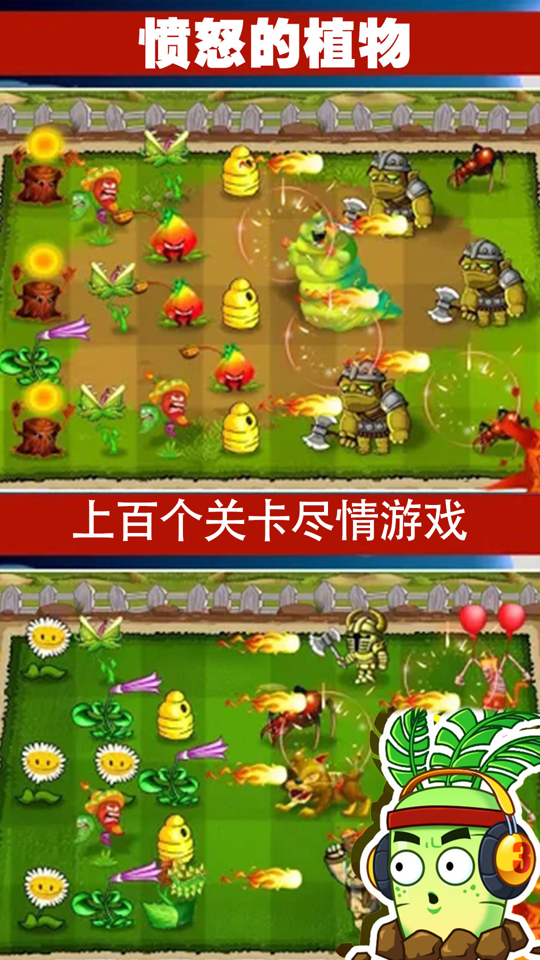 愤怒的植物